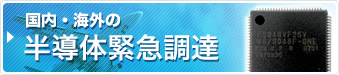 �����E�C�O�̓d�q���i�E�d�q��H�E�����ً̋}���B