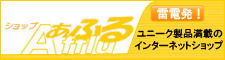 通販サイトショップあふる