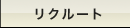 ���N���[�g