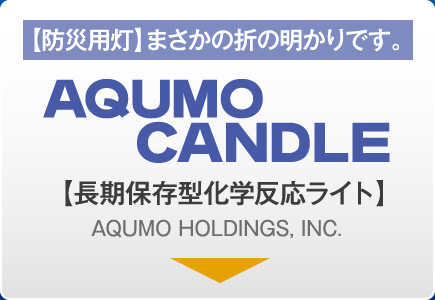 AQUMO CANDLE