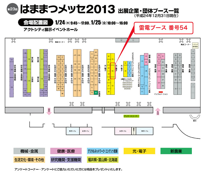 はままつメッセ2012会場案内